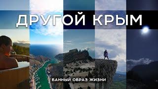 Другой Крым | Пять дней – пять бань! | Банный Образ Жизни