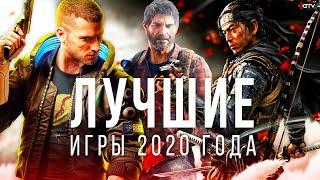 20 Лучших игр 2020, в которые стоит поиграть