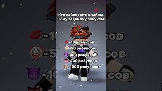 РАЗДАЮ БЕСПЛАТНЫЕ РОБУКСЫ???