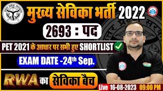 Mukhya Sevika 2022 | Shortlist, Exam Date, Mukhya Sevika Paid Batch | Full Info By Gargi Ma'am