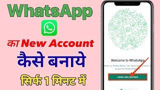 whatsapp ki id kaise banaen !! whatsapp ki id kaise banate hain|WhatsApp ka new account kaise banaye