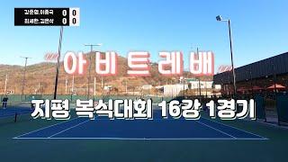 (2022.01.28) Korean Amateur Tennis Tournament Men's  Doubles