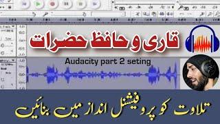 How To Edit Quran | quran editing audacity | audacity effects for quran | Audacity quran editing