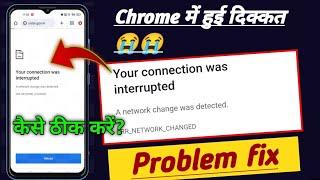 Your Connection was interrupted problem fix ! your connection was interrupted chrome browser problem