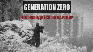 Что находится за архипелагом в Generation Zero?