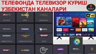 ТЕЛЕФОНДА ТЕЛЕВИЗОР КУРИШ УЗБЕКИСТАН КАНАЛАРИ ОНЛАЙН ДА