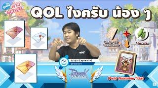 【ROGGT】EP.905 | QOL ไงครับ น้อง ๆ