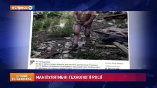 Маніпулятивні технології Росії