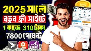 টাকা ইনকাম করার সহজ উপায় । online free income site 2025 । নতুন ইনকাম সাইট ২০২৫ । free earning site