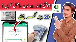 How to get Loan on mobile in Pakistan | Barwaqt Loan App