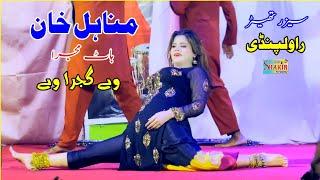 Ve Gujra Ve | Minahil Khan Pindi Theater Stage Dance | Punjabi Mujra Song | Shakir Studio