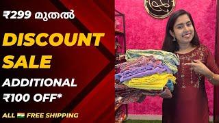 DISCOUNT SALE₹299 മുതൽ കുർത്തികൾ.. Plus Extra ₹100 Off*.. All  Free Shipping