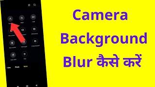 Camera Me Background Blur Kaise Kare || Blur Background In Mobile Camera