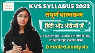 KVS Syllabus 2022 | Detail Syllabus in Hindi and English | KVS PRT Syllabus 2022 |संपूर्ण पाठ्यक्रम