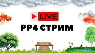 Белуга и другие монстры на живца РР4 Стрим / Русская рыбалка 4 стрим