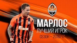 Marlos named Shakhtar Player of the 2016/17 Season