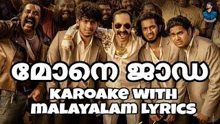 Jaada Karoake with malayalam Lyrics | ജാഡ കരോക്കെ വിത് ലിരിക്‌സ് | Avesham | sushin shyam