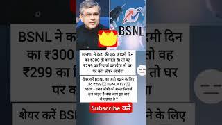 BSNL Lover video | beat SIM is BSNL SIM | BSNL Best news #bsnl #bsnlnews #bsnl_plans #jio