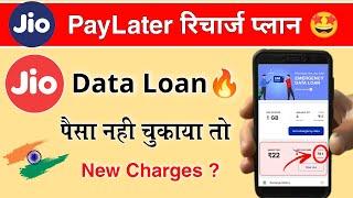 Jio PayLater recharge plan  | Jio data loan not payment charge ? | jio emergency data loan charge ?