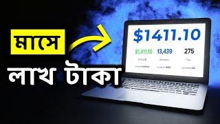 Microsoft Bing দিয়ে মাসে $1000 ইনকাম অভিজ্ঞতা ছাড়া (An Easy Step-by-Step Guide) Earn Money