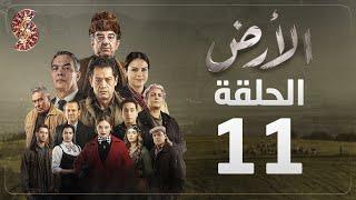 مسلسل الأرض | الحلقة 11 | Alardh | Episode 11