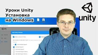Уроки Unity  Как скачать и установить Unity 2020 и 2019 на Windows