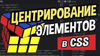 Центрирование в CSS: полное руководство