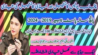 Punjab Police New Update Test Preparation 2025 l Punjab Police Past Paper 2023 part 02