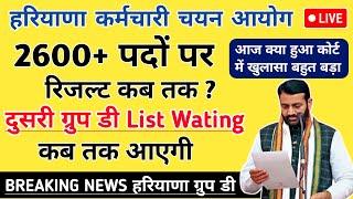 Hssc Cet Group D Waiting Cut Off Update | Hssc Group D Joining Data | Hssc Cet Group D New List 2024