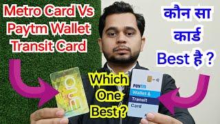Metro Card Vs Paytm Wallet Transit Card... कौन सा Best कार्ड है ?