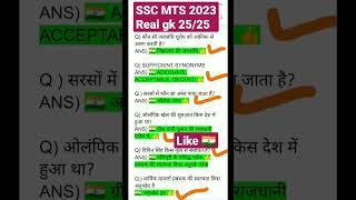 ssc mts exam analysis 2023 | SSC MTS 14 June 3rd Shift Question | ssc mts exam analysis today