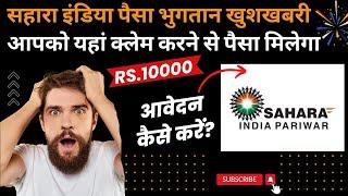  Sahara India Refund - How much? | सहारा इंडिया REFUND PROCESS| CRCS refund Portal Launched