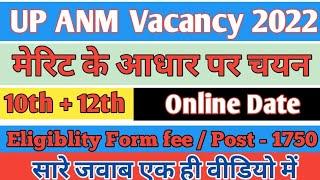 Up anm vacancy 1750 || up anm recruitment 2022 || up anm vacancy full details || anm vacancy 2022