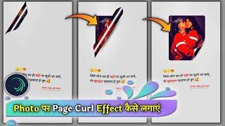 Photo Par Page Curl Effect Lagakar Shayari Status Kaise Banaye | Page Curl Effect Video Editing