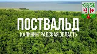 4K. Поствальд. Гурьевский район. Калининградская область