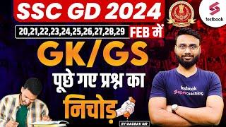SSC GD GK GS 2024 Exam Analysis | SSC GD GK All Shift Asked Paper | GK Solved Paper | By Gaurav Sir