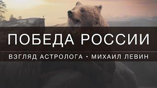 Победа России