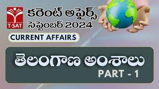 Current Affairs September 2024 | తెలంగాణ అంశాలు|Telangana Issues (Part - 1) | T-SAT