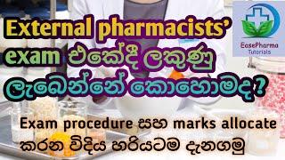 External Pharmacists' Exam එකේදි ලකුණු දෙන්නෙ කොහොමද |  Easepharma Tutorials #externalpharmacistexam