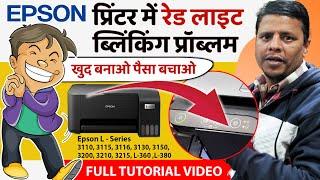 EPSON L3110 L3115 red light blinking problem || Epson printer red light blinking solution