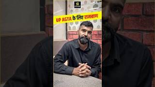 UP AGTA के लिए रामबाण #upagta2024 #mcqs #utkarshagricultureclasses #shorts