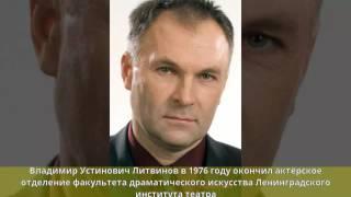 Литвинов, Владимир Устинович - Биография