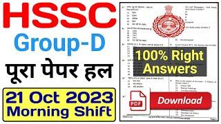 hssc group d paper 21 oct 2023 Morning | hssc group d paper answer key | hssc cet group d paper 2023