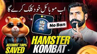 Hamster Kombat Auto Clicker | How to set Auto click on Hamster Kombat | Online Earning | Albarizon