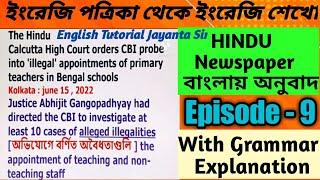 How to Translate English Newspaper into Bangla । The Hindu Newspaper Reading in Bengali