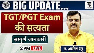 TGT/PGT Exam की सत्यता... Big Update...संपूर्ण जानकारी ...Amresh bhatt Sir