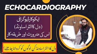 what is Echocardiography | Dil ka ultrasound | Echo test kesy krty hn