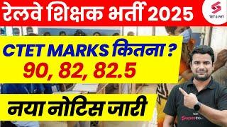 Railway Teacher Recruitment 2024 | RRB Teacher Eligibility, CTET Marks | DH Sir