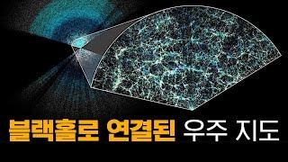 드디어 완성된 우주의 모든 블랙홀들의 지도! | 퀘이사 프로젝트!!