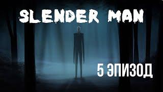 Slender: The Arrival - 5 эпизод - Воспоминания "Вторая Кассета"